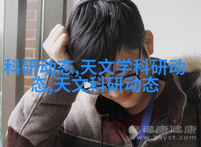 天文学学术交流_天文学讨论_学术天文交流学什么