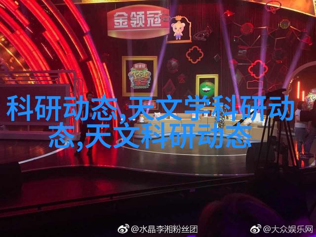 天文科研动态_天文研究_天文科研是干什么的