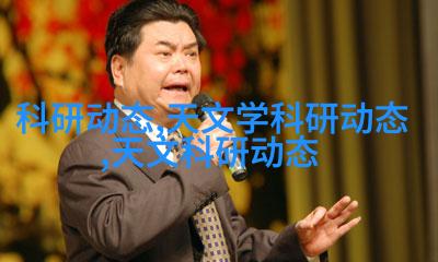天文科普推文_天文学科普文章_天文科普作文