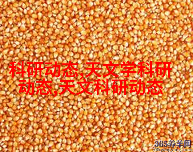 天文学研究_天文学科研动态_天文学科研工作