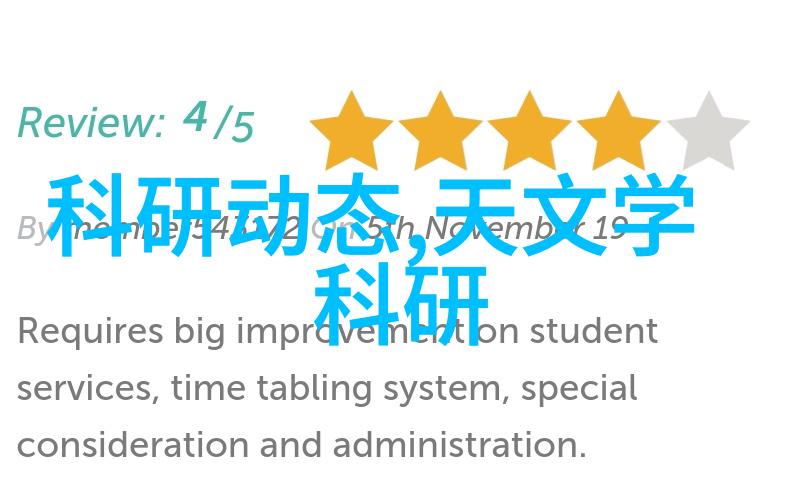 天文学科研动态_天文奇观学论文_南京理工大学科研训练