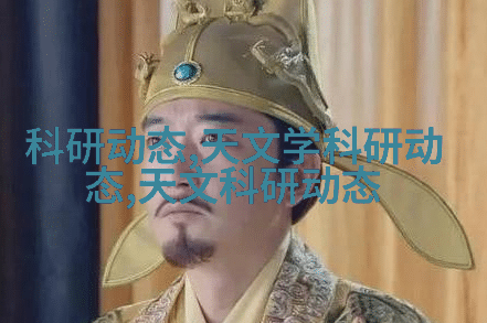科普天文知识的目的和意义_科普天文知识_天文科普