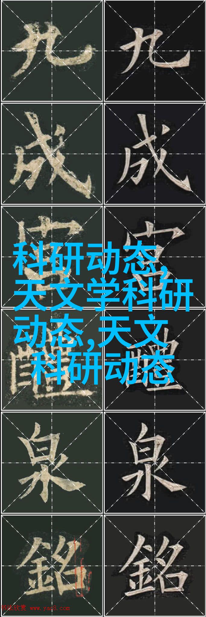 天文图片高清_天文图碑拓片_天文图吧
