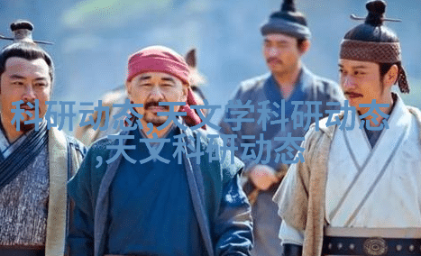 科普天文知识_科普天文知识的目的和意义_天文科普