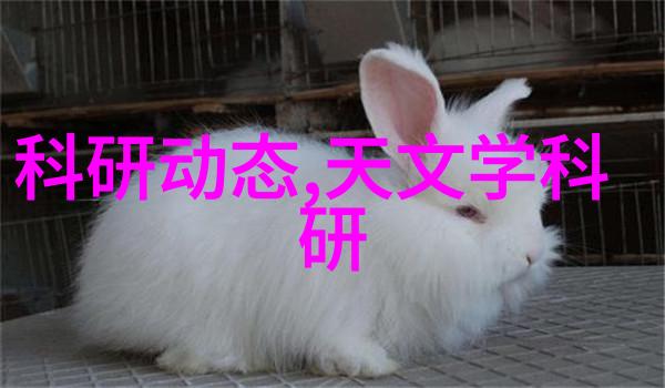 天文科研是干什么的_天文研究_天文科研动态
