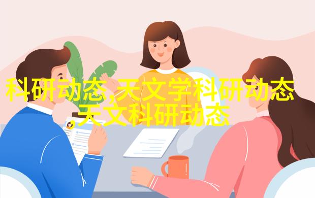 天文学新闻动态_天文学新闻2021_新闻天文动态学者是谁