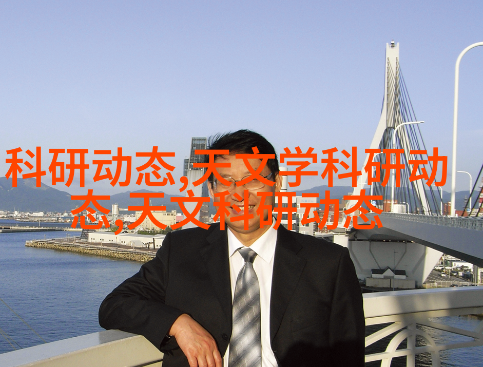 天文研究成果_天文科研课题_天文科研进展