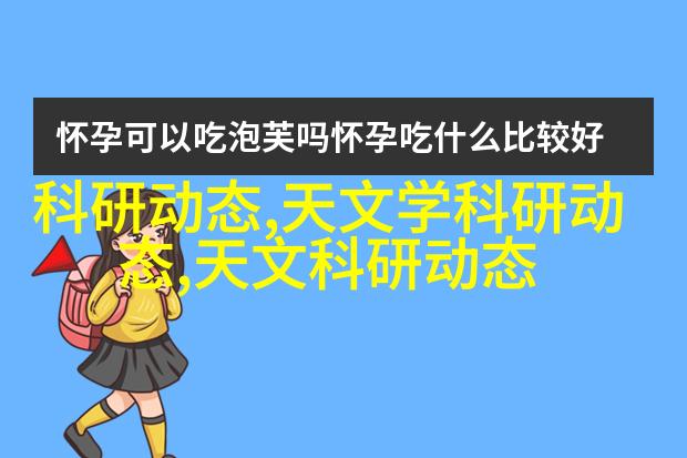 天文科研专题学什么内容_天文学科研专题_天文学科研工作