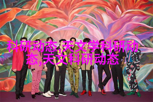天文系研究方向_天文学研究_天文学科研动态