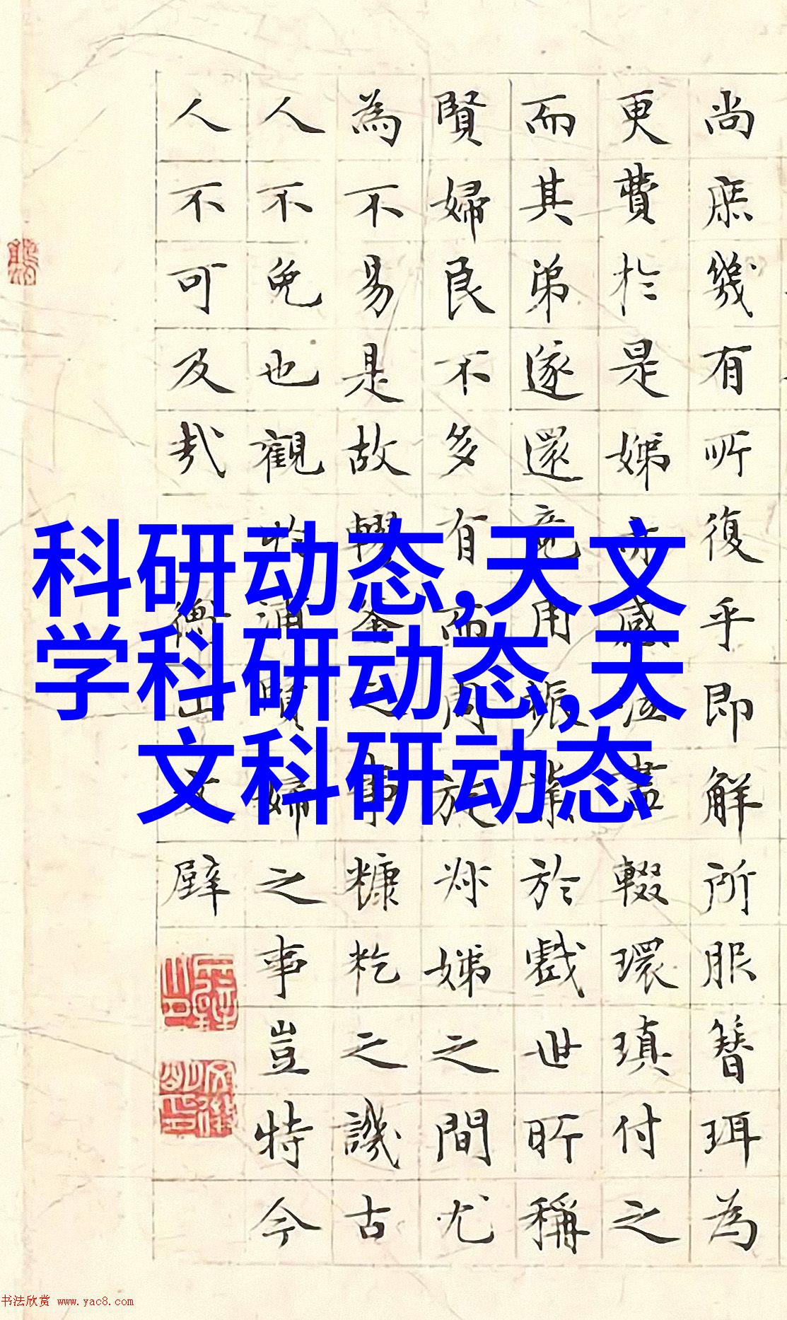 巜易经》原理与世界重大科研成果相通，看中外科学家怎么说