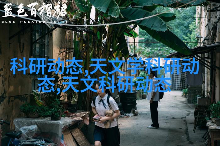 天文学科研工作_天文学科研专题_天文科研课题